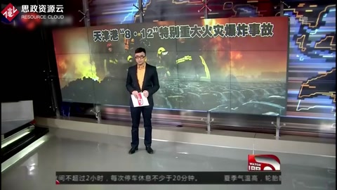 天津港8.12特別重大火災(zāi)爆炸事故：核心區(qū)清理工作正進(jìn)行 大水坑處理方案