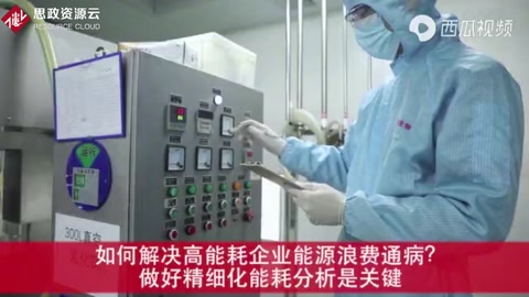 如何解決高能耗企業(yè)能源浪費(fèi)通病？做好精細(xì)化能耗分析是關(guān)鍵