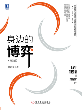 《身邊的博弈》：博弈的技巧