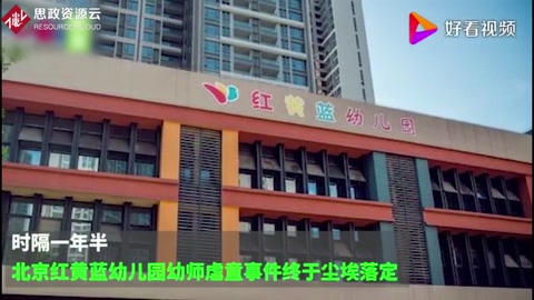 紅黃藍<em>幼兒</em>園虐童案被告：用針扎孩子是為了讓他們睡覺