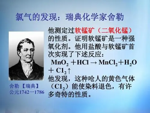 <em>著名</em><em>化學(xué)家</em>舍勒