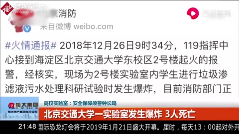 安全第一！<em>高校</em><em>實(shí)驗(yàn)室</em>：安全保障須警鐘長鳴