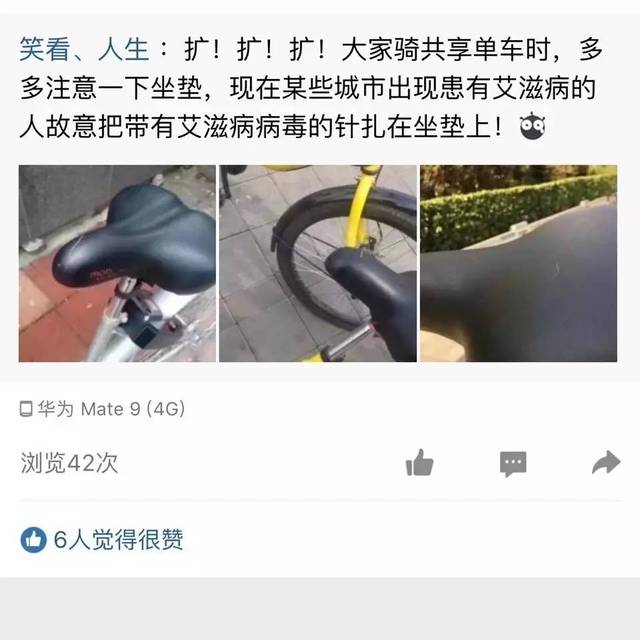 艾滋病毒毒針出現(xiàn)在共享單車坐墊上