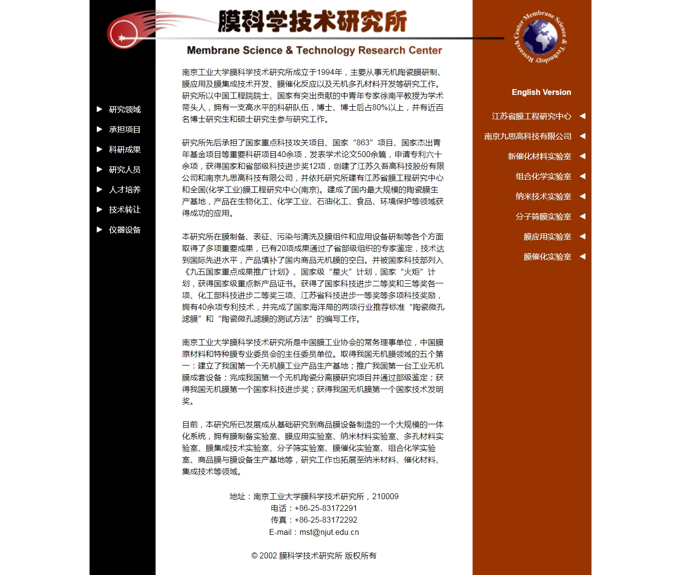 南京工業(yè)大學-膜科學技術研究所對我國膜分離技術領域的貢獻