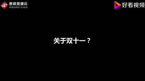 關(guān)于雙十一？大學(xué)生<em>街</em>訪