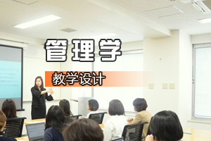 財(cái)經(jīng)類：《管理學(xué)—“互聯(lián)網(wǎng)+”行動(dòng)的探索者——馬化騰》課程思政案例