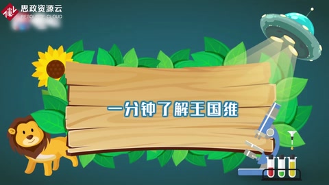 一分鐘了解王國(guó)維