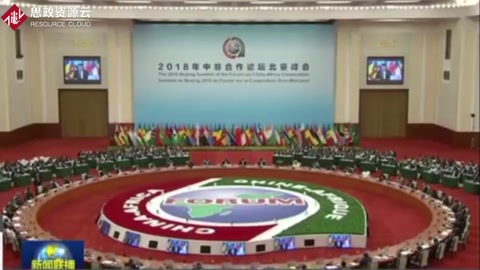2018年<em>中</em>非<em>合作</em>論壇北京峰會舉行圓桌會議：習(xí)近平主持通過北京宣言和北京行動計劃