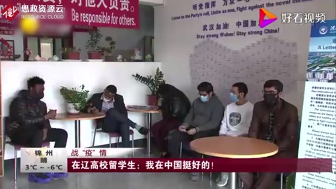 在遼高校留學(xué)生：我在中國挺好的！這就是情懷