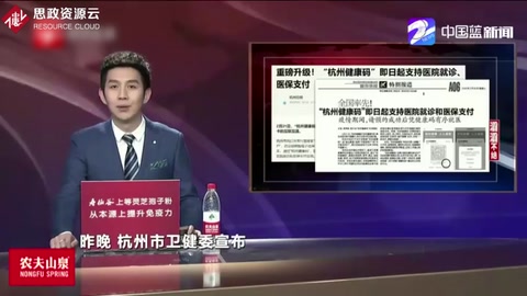 杭州<em>健康</em>碼重磅升級一碼在手就醫全程通