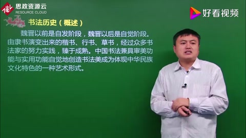 書(shū)法歷史是什么