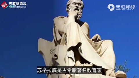 <em>古希臘</em>著名教育家蘇格拉底的教育思想是什么？