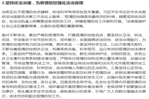 堅持依法治理，為疫情防控強化法治保障