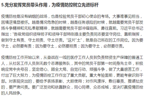 充分<em>發(fā)揮</em><em>黨員</em>帶頭作用，為疫情防控樹立先進(jìn)標(biāo)桿