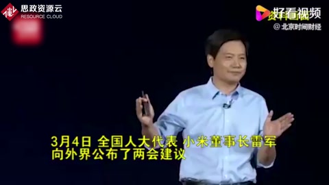 全國(guó)人大代表雷軍建議：進(jìn)一步推動(dòng)我國(guó)智能制造發(fā)展