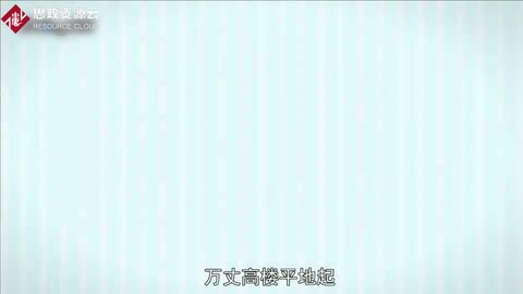 一分鐘了解萬(wàn)丈高樓平地起