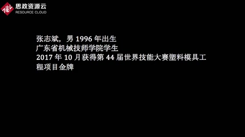 走近中國(guó)塑料模具工程牛人張志斌