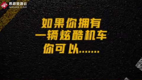 不僅僅是交通<em>安全</em>日，任何時(shí)候都要遵紀(jì)守法