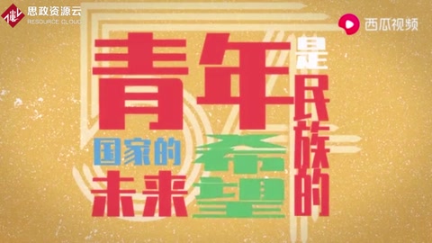 習(xí)聲回響——奮進(jìn)新時代 激揚(yáng)青春夢