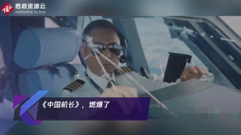 《中國(guó)機(jī)長(zhǎng)》,燃爆了