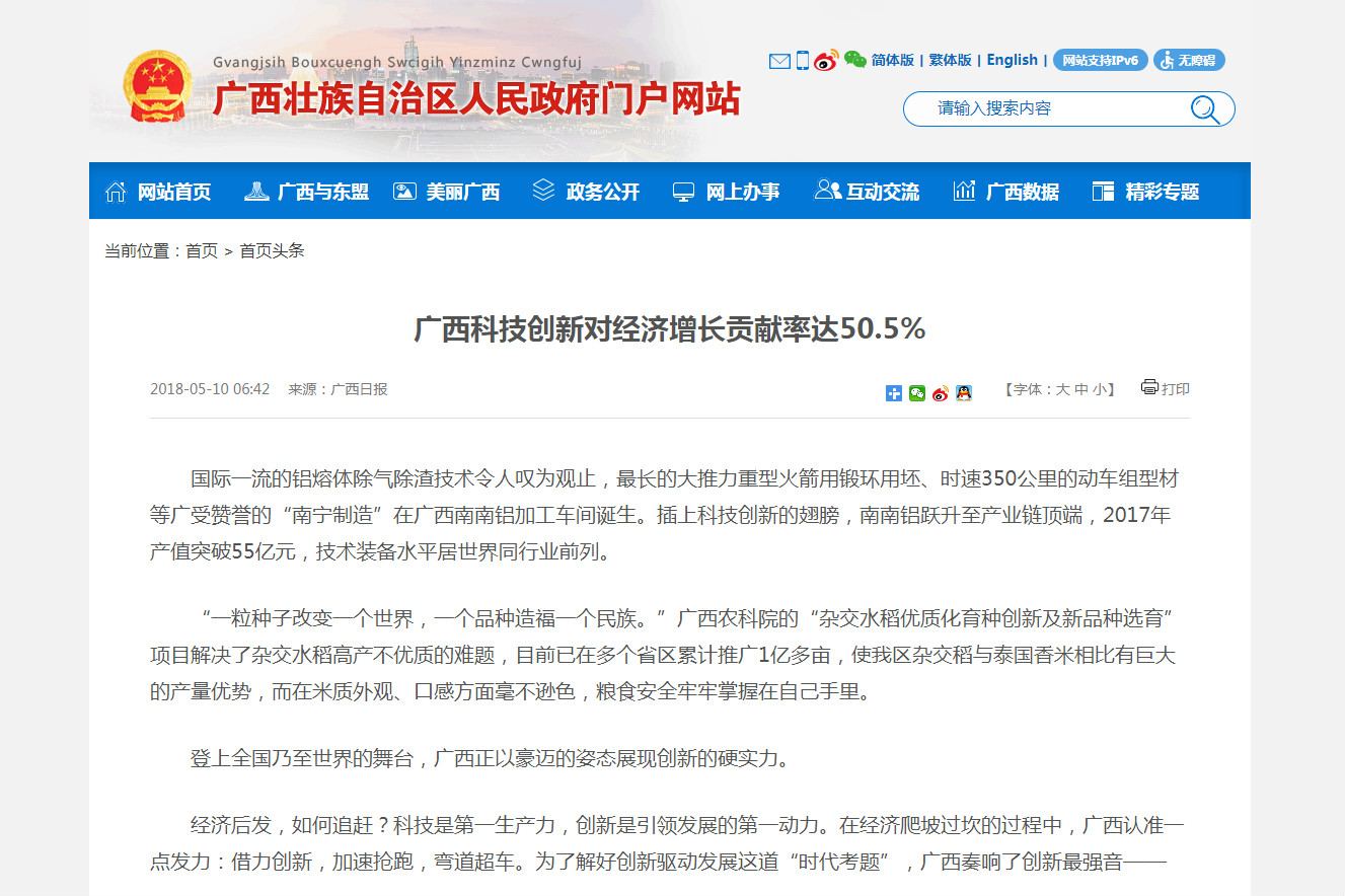 廣西科技創(chuàng)新對(duì)經(jīng)濟(jì)增長(zhǎng)貢獻(xiàn)率達(dá)50.5%