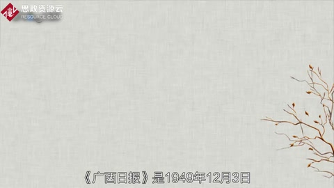 一分鐘了解廣西日報(bào)