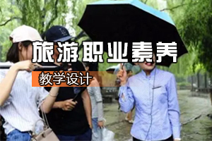 <em>通</em><em>識(shí)</em><em>課</em>《<em>禮儀</em>的核心-尊重》<em>課程</em><em>思</em><em>政</em><em>課堂教學(xué)</em><em>設(shè)計(jì)</em>