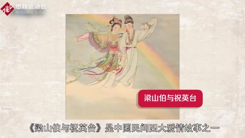 一分鐘了解梁山伯與祝英臺(tái)