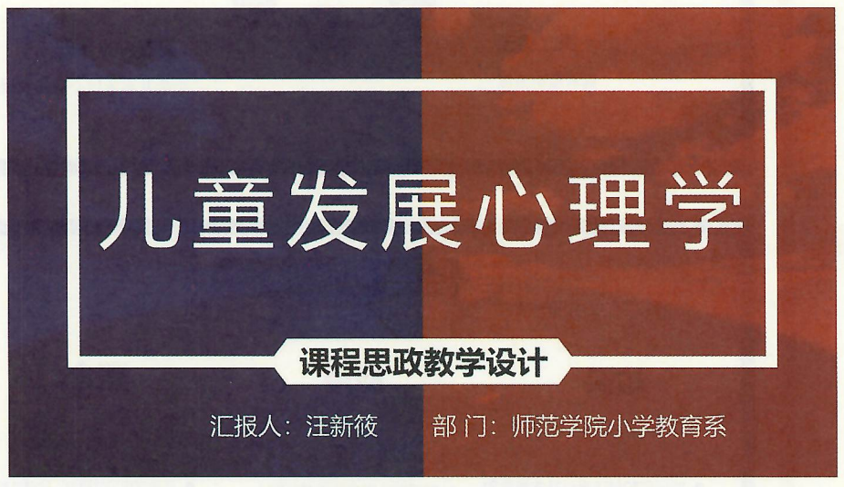 課件：《發(fā)展心理學》兒童發(fā)展心理學