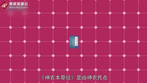一分鐘<em>了解</em><em>神農(nóng)</em><em>本草經(jīng)</em>