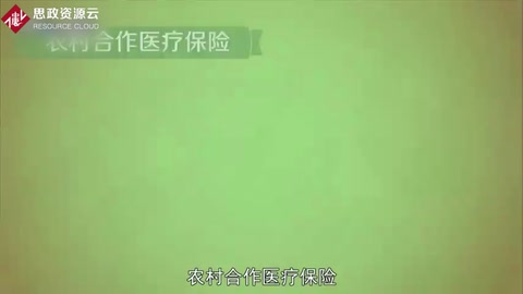 農村合作醫(yī)療保險：以大病統(tǒng)籌為主的農民醫(yī)療互助共濟制度