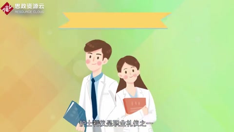 護士禮儀：職業禮儀之一