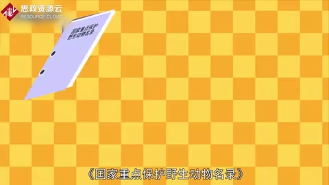 一分鐘了解《國家重點(diǎn)保護(hù)野生動(dòng)物名錄》