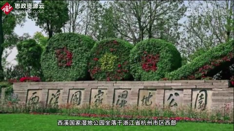 一分鐘帶你游遍西<em>溪</em>國家濕地公園