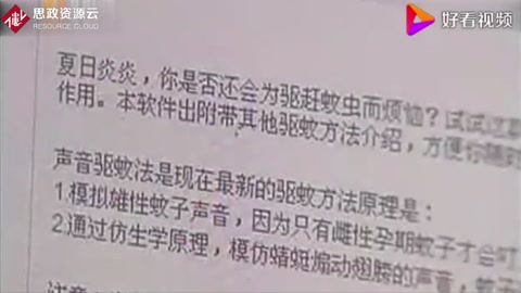 網上流行驅蚊軟件手機也能驅蚊？