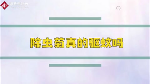 除蟲菊——天然<em>的</em>除蟲菊酯對(duì)害蟲<em>產(chǎn)生</em><em>的</em><em>影響</em>