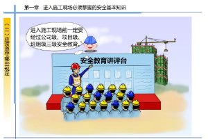 參加<em>安全教育</em>評(píng)講