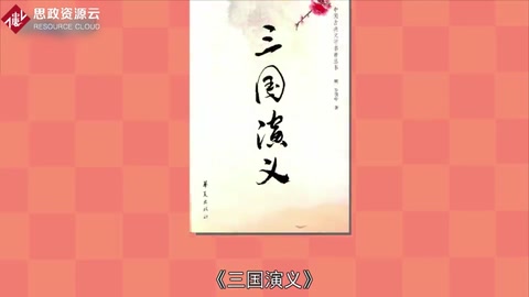 一分鐘讀懂《<em>三國(guó)</em>演義》