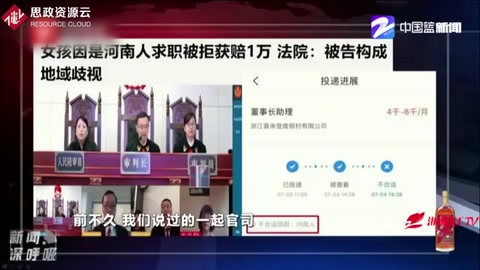 女孩因是河南人求職遭拒！法院：構(gòu)成地域歧視，賠償1萬元