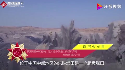 預測儲量6690億噸，這才是中國最大的<em>煤礦</em>產地，難怪我們底氣十足