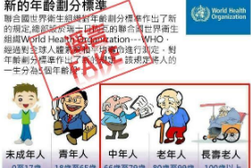 聯(lián)合國定義青年人為18至65歲？實(shí)在錯(cuò)得離譜