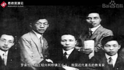 羅家倫——中國(guó)近代教育家、國(guó)立清華大學(xué)校長(zhǎng)