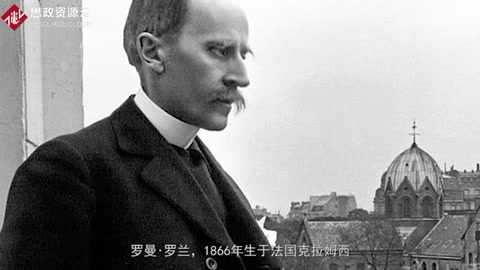 不認(rèn)識羅曼·羅蘭，怎么能說自己有文化