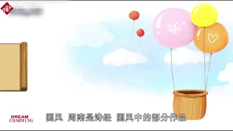 《國(guó)風(fēng)·周南》——《詩經(jīng)·國(guó)風(fēng)》<em>中</em><em>的</em><em>部分</em>作品