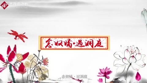 《念奴嬌·過(guò)洞庭》——南宋文學(xué)家張孝祥泛舟洞庭湖時(shí)即景抒懷之作