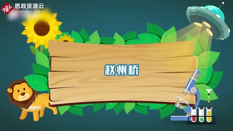 帶你了解趙州橋——第一批全國(guó)重點(diǎn)文物保護(hù)單位