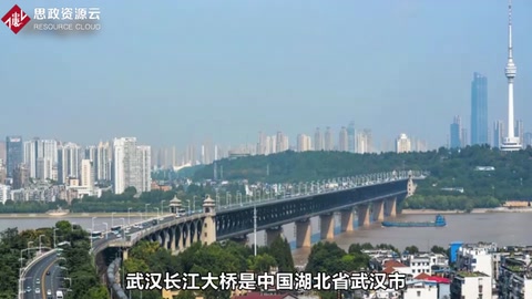 帶你了解武漢長(zhǎng)江大橋——萬里長(zhǎng)江第一橋