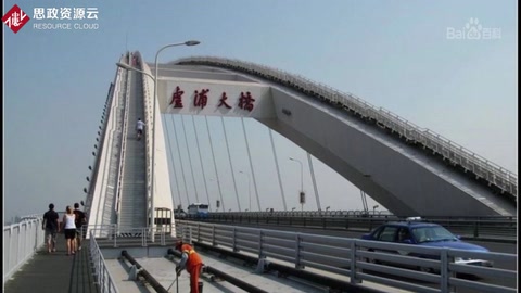 帶你了解盧浦大橋——中國(guó)上海市境內(nèi)連接黃浦區(qū)與浦東新區(qū)的過江通道