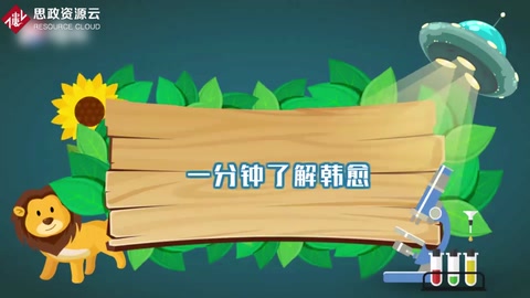 韓愈—唐朝中期官員、文學(xué)家