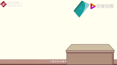 計算機<em>的</em><em>發(fā)展史</em>
